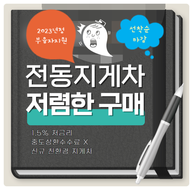  월 3만원대 고정금리 1.5% 정부융자지원 지게차 구매