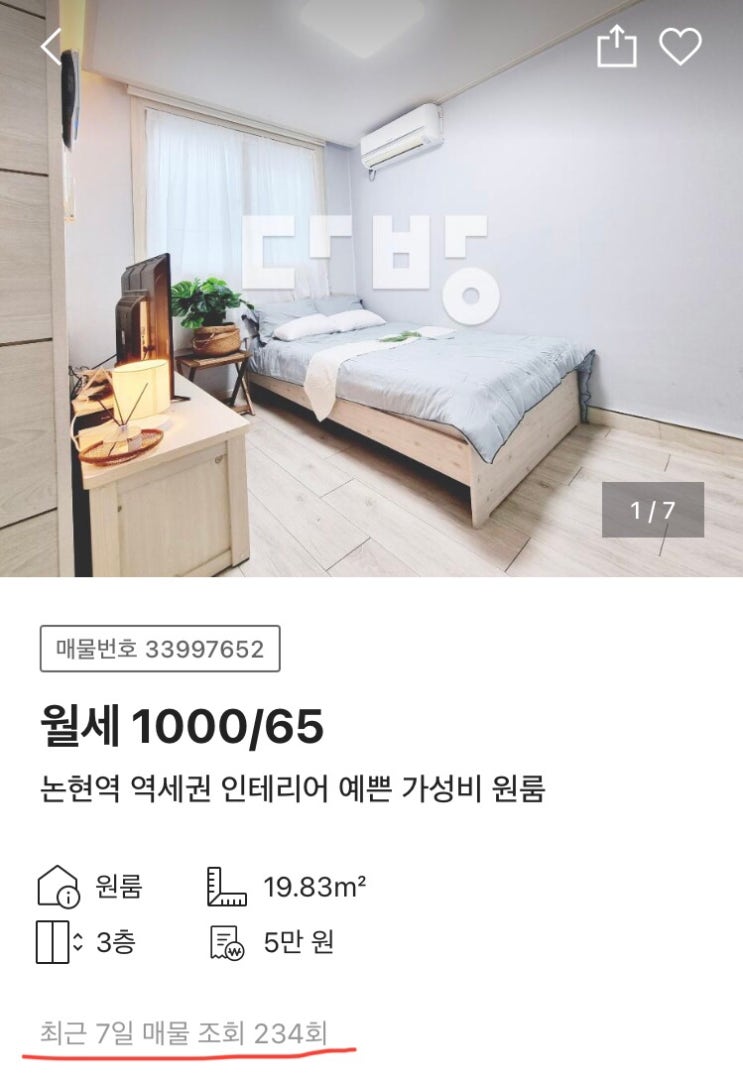  인기없는 전세매물 어디에서 먼저 나갈까요 (직방, 다방, 부동산)