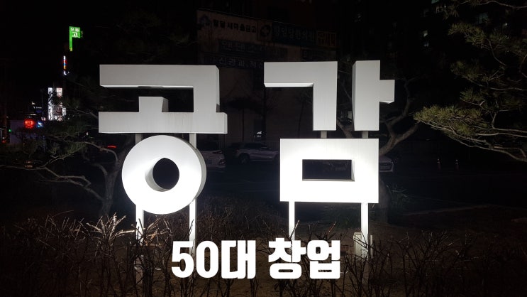 50대 창업 누수탐지사