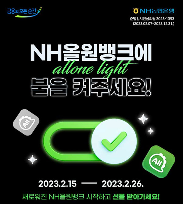 NH농협 New 올원뱅킹 이벤트(스벅 15,000명)추첨 NH농협 New 올원뱅킹 이벤트(스벅 15,000명)추첨