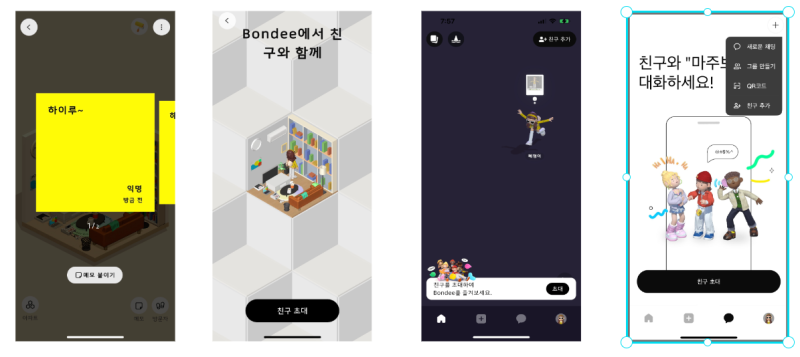 MZ세대가 반응한다 본디(bondee) 인기이유? 사용방법 어플 후기(ft. 플로팅, 방꾸미기, 아바타꾸미기) / 개인정보 유출 ...