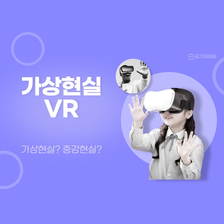 가상현실(VR)
