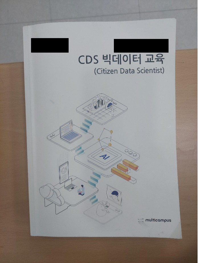  제3회 CDS 빅데이터 교육 및 경진대회 후기