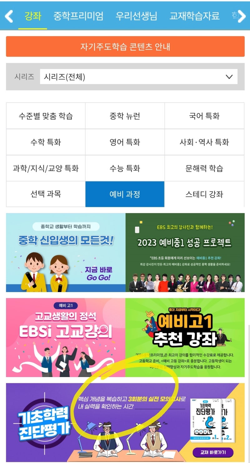 EBS 기초학력 진단평가 다운받기 (초3~중2) : 네이버 블로그