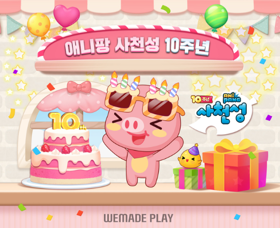  모바일게임 <애니팡 사천성>이 서비스 10주년을 맞아 기념 행사 진행