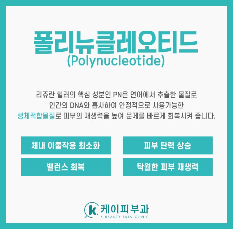 부산 리쥬란 힐러는 강력하고 통증이 적습니다.