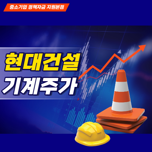  현대건설기계 주가 및 실적에 대해 알아보자.