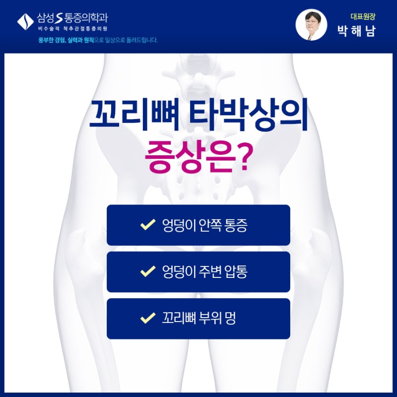 고관절 통증 꼬리뼈 타박상이 될 수 있습니까?미골 골절의 원인과 증상