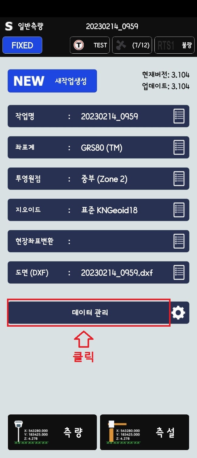  SURVEASY3 (엑셀좌표 불러오기 , 측설)