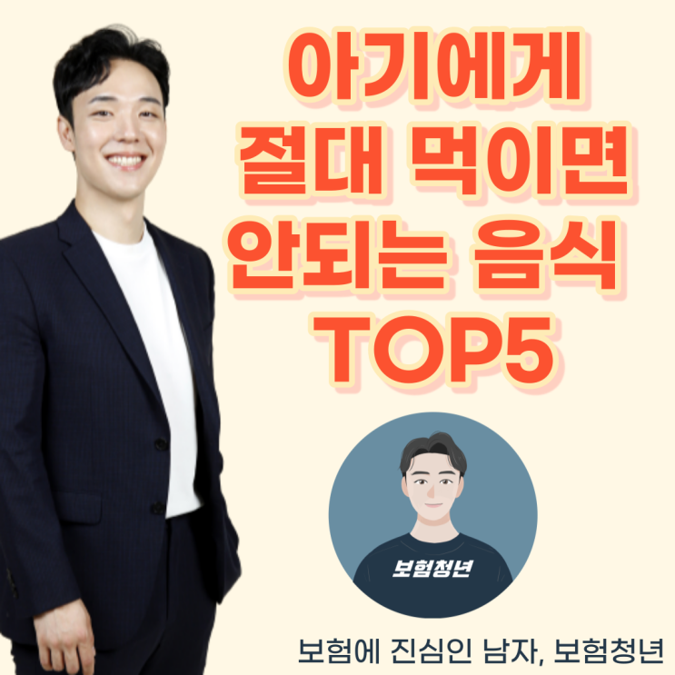 돌 전 아기에게 절대 먹이면 안되는 음식 5가지 주의하세요!(+부작용, 알레르기, 우유, 꿀)