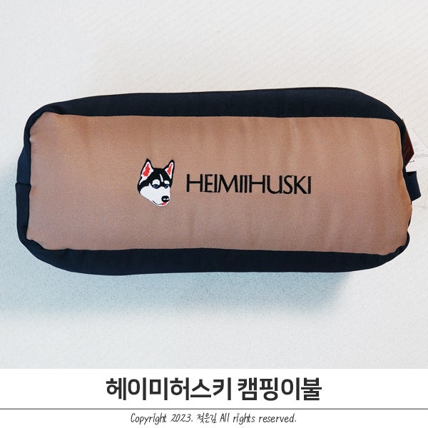 헤이미허스키 캠핑이불 사계절 내내 쓰기 좋아요 헤이미허스키 캠핑이불 사계절 내내 쓰기 좋아요