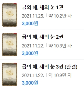 판매중지) 등나무밑소공자-금의 해, 새의 눈 (2/20) 판매중지) 등나무밑소공자-금의 해, 새의 눈 (2/20)