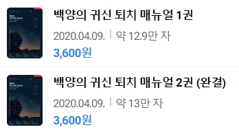 판매중지) 하바수-백양의 귀신 퇴치 매뉴얼 (2/20) 판매중지) 하바수-백양의 귀신 퇴치 매뉴얼 (2/20)