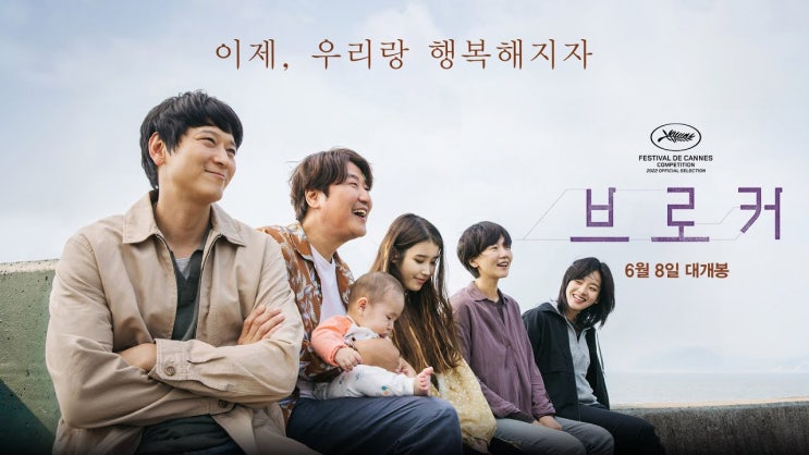  [영화리뷰] 브로커 - 고레에다 히로카즈
