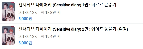 판매중지) 피모-센서티브 다이어리 (Sensitive diary) (2/20)