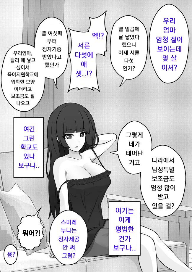 남녀비율 1:39 평행세계가 의외로 평범 17~20화 - [오리지널 만화][웹코믹]