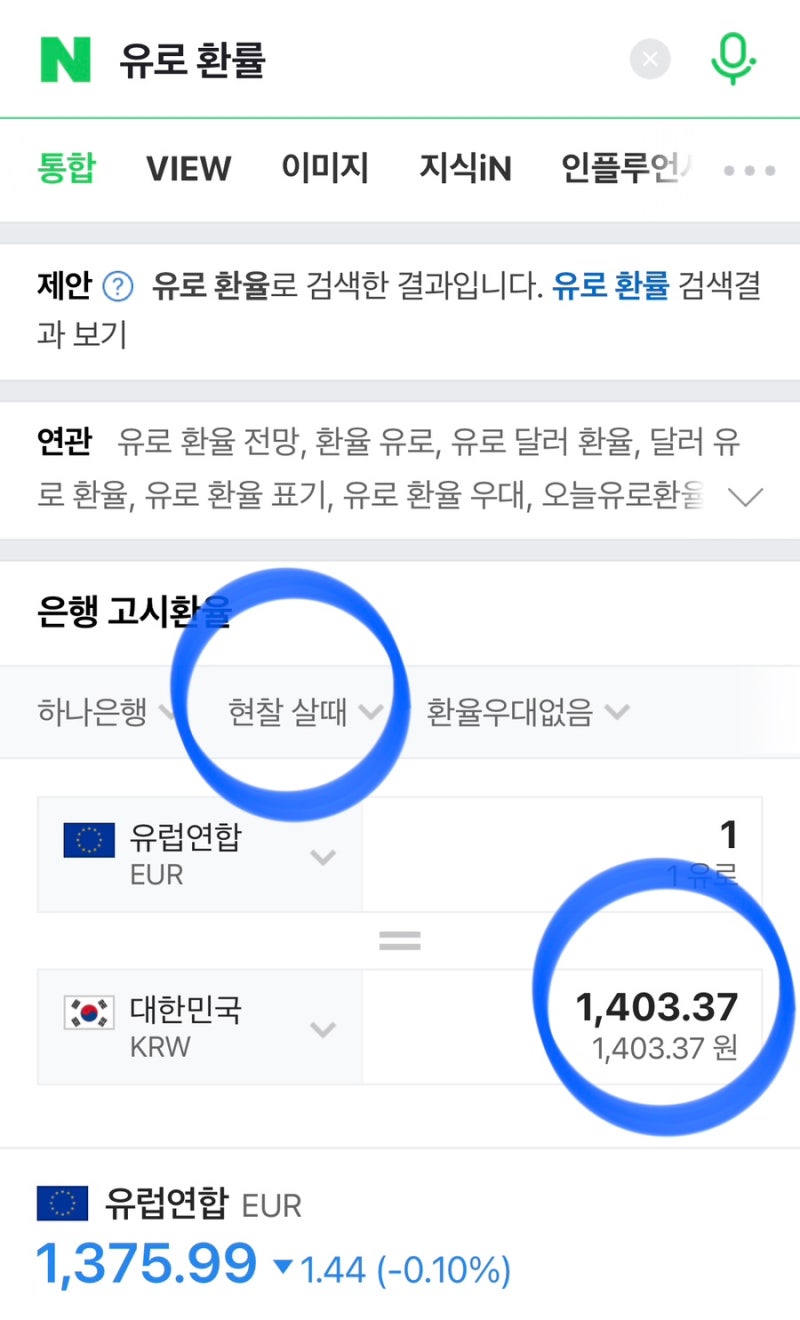 해외여행 유로환전 80% 우대환율 하나은행 토스 모바일환전 : 네이버 블로그