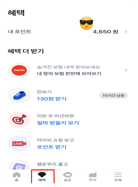  커피가 땡길 때? 토스 포인트로 커피 값 아끼기(ft.이디야커피)