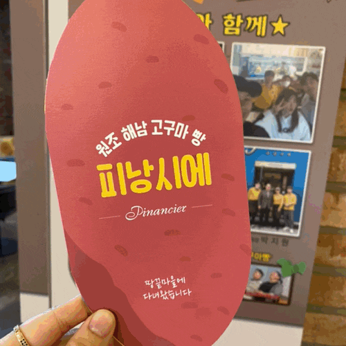 전라남도 원조 해남 고구마빵 '피낭시에'_전남맛집/꿀고구마/내돈내산/주차/위치/빵사진 첨부 전라남도 원조 해남 고구마빵 '피낭시에'_전남맛집/꿀고구마/내돈내산/주차/위치/빵사진 첨부
