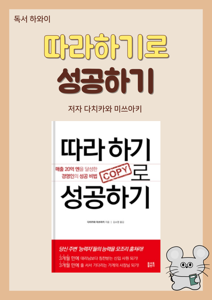 3개월 안에 따라 하기로 성공하기 3개월 안에 따라 하기로 성공하기