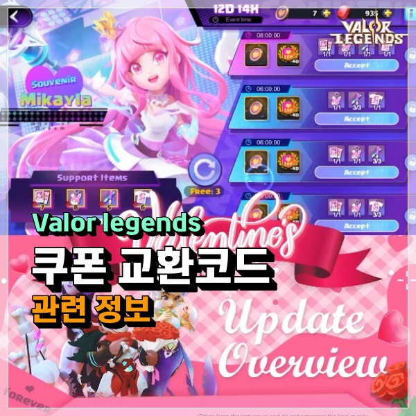 Valor legends 쿠폰정보! 교환코드 입력하고 보상 받을때는 할만한모바일게임?