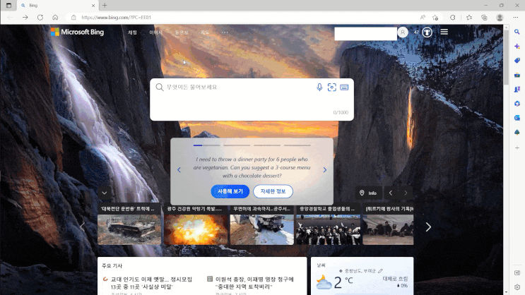  마이크로소프트 빙(Microsoft Bing) 사용해 보니, ChatGPT보다 좋은 것 같은데?