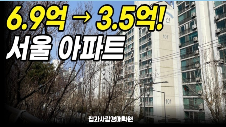 24평 서울 영구뷰 <b>아파트</b>경매 3억대!! <b>면목동</b> 일신강변<b>아파트</b>