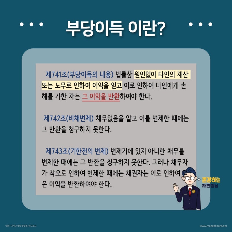 부당이득 반환청구 알아보기! 관련 이미지 2