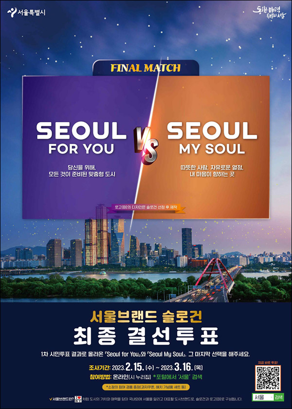 서울 신규 브랜드 슬로건 투표이벤트(과자쿠폰등 8,092명)추첨,간단