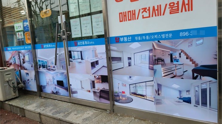  부동산 유리창 썬팅(창문 이용 광고물) 시트지 실사출력