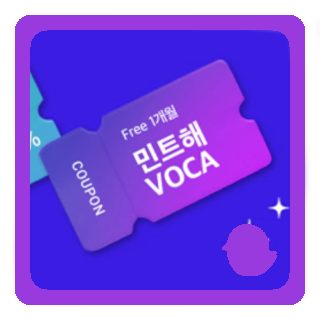  민트영어로 20대 해외여행 일대일영어회화 공부 해본 이야기