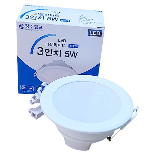 장수램프 LED 다운라이트 3인치 5W KC인증 플리커프리 우리조명