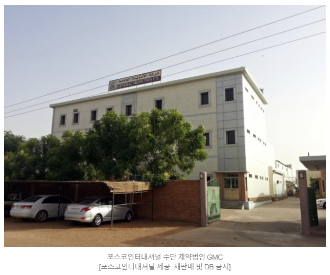 수상한 수단? 오늘따라 얘네들 왜이래? 포스코인터 & 신풍제약의 GMC! 수단 카르툼대 약학대 소식! 수상한 수단? 오늘따라 얘네들 왜이래? 포스코인터 & 신풍제약의 GMC! 수단 카르툼대 약학대 소식!