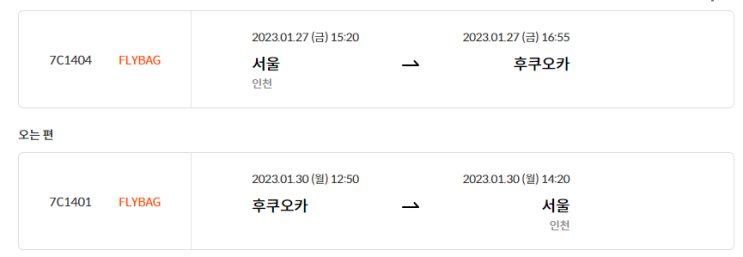  후쿠오카 3박4일 60만원 경비공유 그리고 일정까지