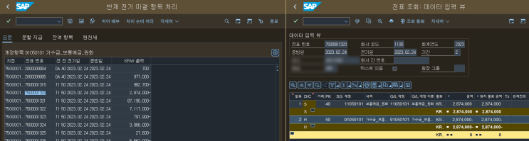  [ABAP] FB05 반제(부분 반제)와 미결 관리에 대한 BDC Logic.