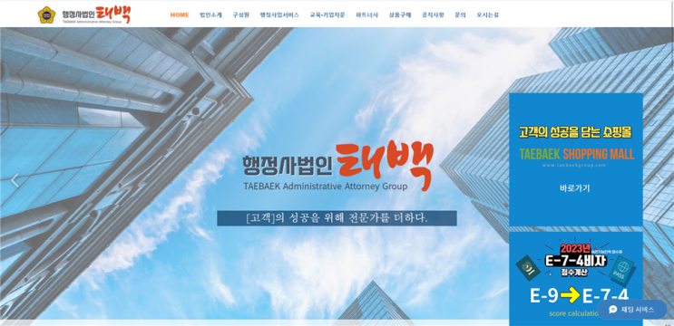 출입국 VISA 행정심판 인허가 인증 등록업무 법인설립 자문 및 연구용역 전문 행정사법인 태백 홈페이지 오픈 안내
