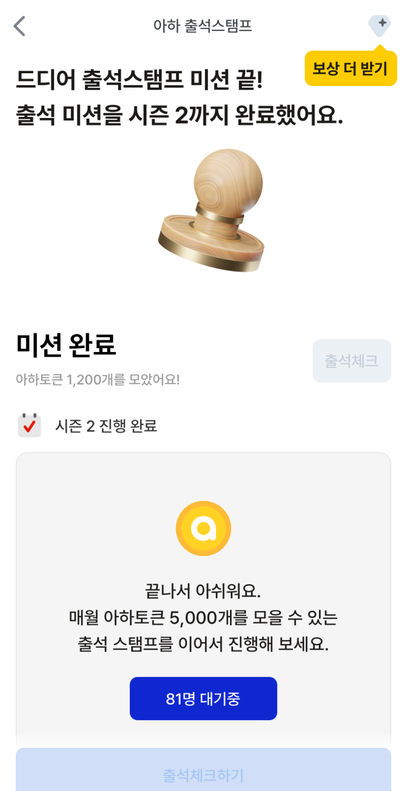 앱테크 아하 미션,출석체크로 현금출금_아하토큰 매도타이밍 중요 : 네이버 블로그