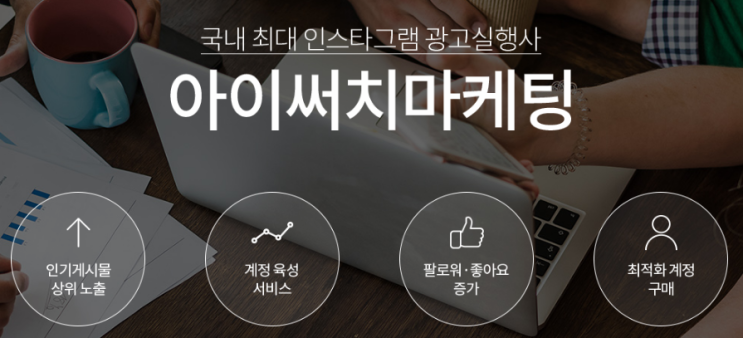  아이써치마케팅 인스타그램 SNS광고에 대해 알아보자