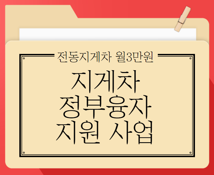 선착순 리튬전기지게차 정부융자지원사업