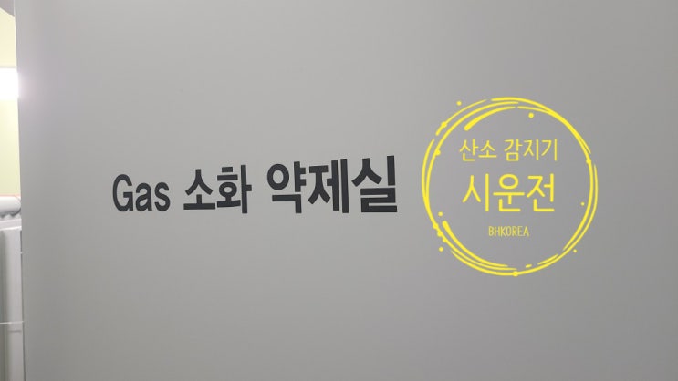  수원) oo 테크 산소 감지기 시운전 진행