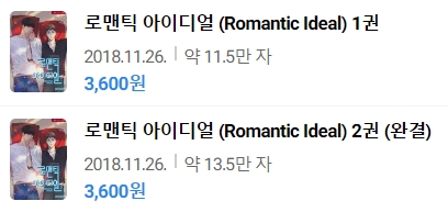 판매중지) 나나코-로맨틱 아이디얼(Romantic Ideal) (2/20)