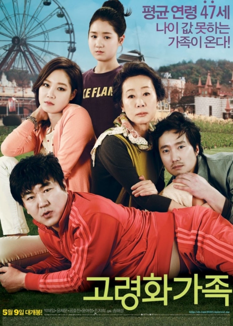  영화 고령화 가족 극단적인 프로필의 가족이 오는데?!