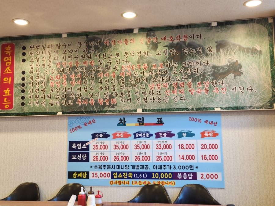 대가촌 흑염소와멍멍이 사진 3
