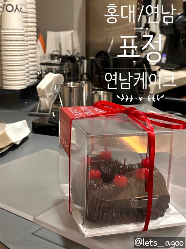  홍대/연남발렌타인데이 하트초코케이크, 연남 표정
