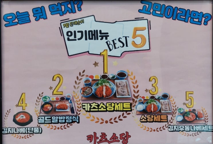  미사맛집 덕풍동 깔끔한 돈카츠 맛집 카츠소당