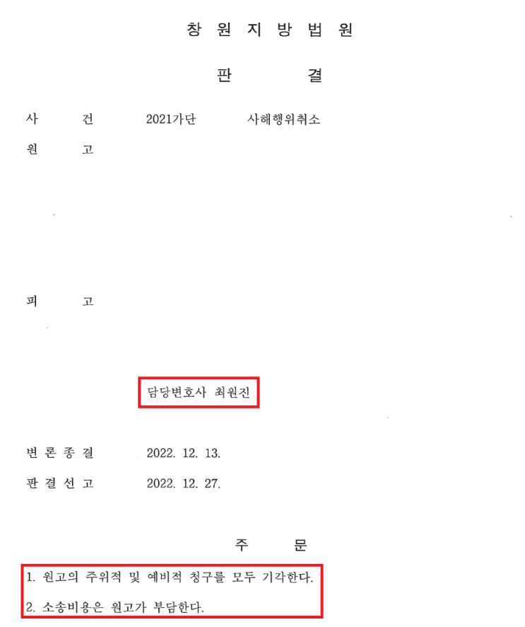  [승소사례]  대기업의 사해행위 취소 및 소유권이전등기말소 청구를 방어 한 사례