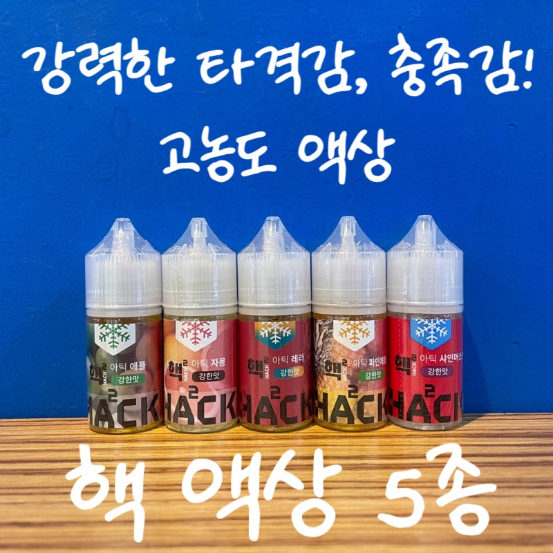 자몽맛 액상 5종! 스타로아 리얼자몽 등 인기상품 모음 1