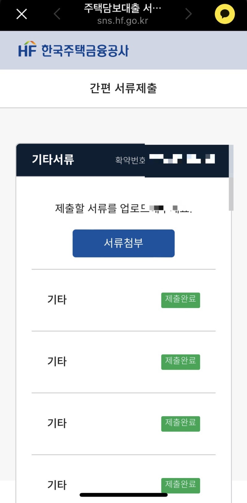 특례보금자리론 상담 전화 한국주택금융공사에서 연락 받음! : 네이버 블로그