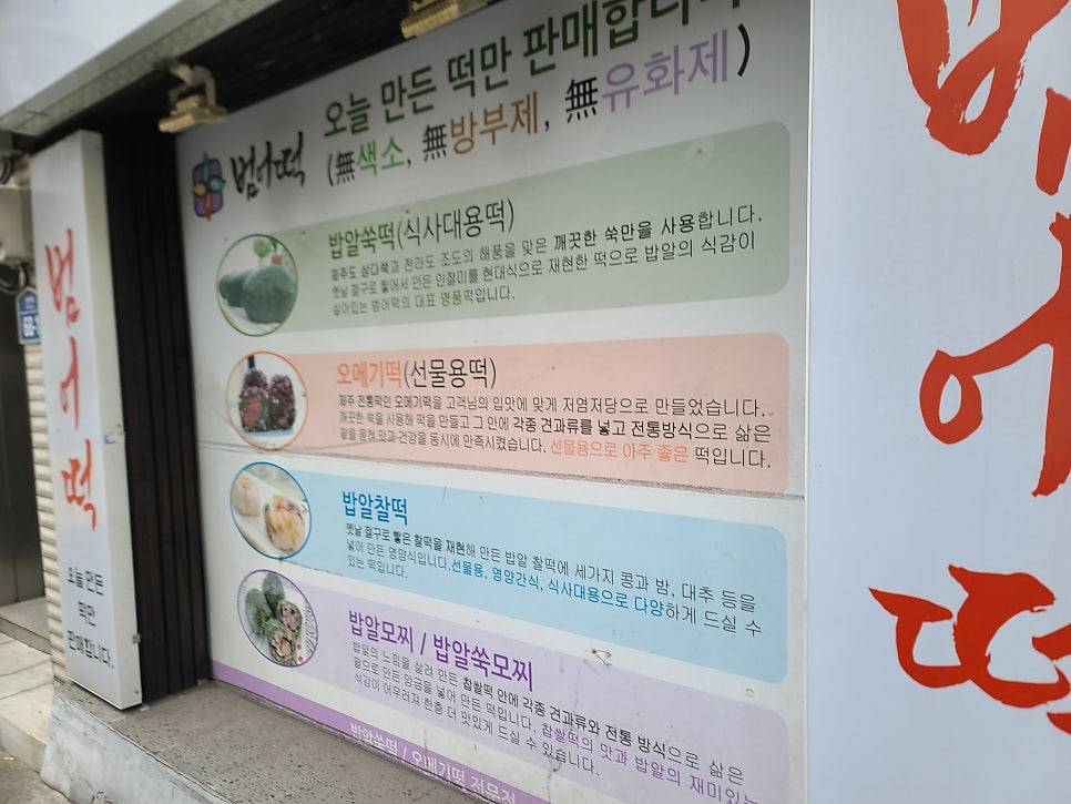 범어떡 사진 2