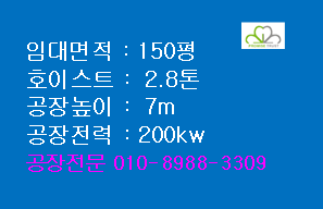  시화/반월공단 공장임대 150평 신축급